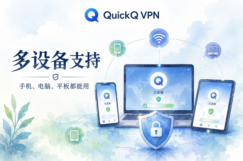QuickQ 注册完全指南：从零开始快速完成账号创建