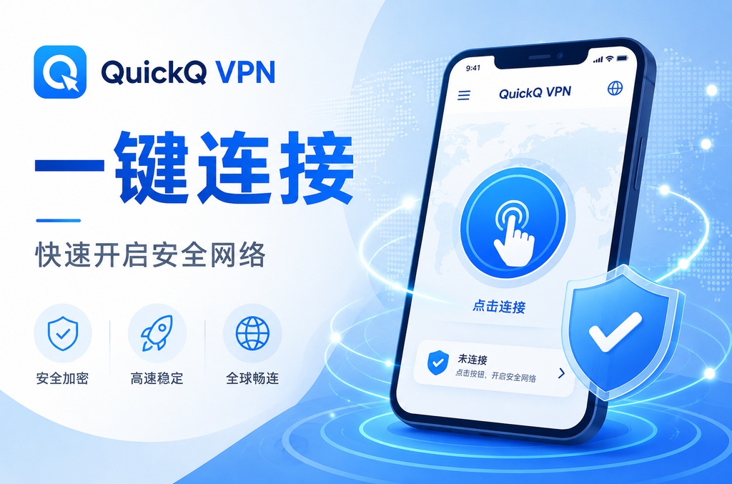 QuickQ 独享节点部署全攻略：从入门到精通的完整指南