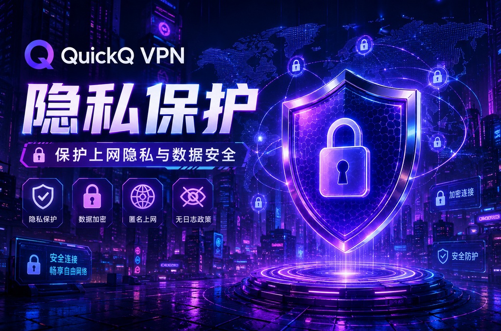 QuickQ 智能分流：提升企业网络效率的核心解决方案